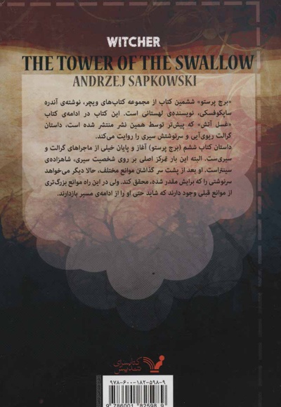 برج پرستو